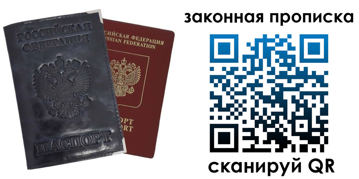 прописка паспорт в Рыбинске