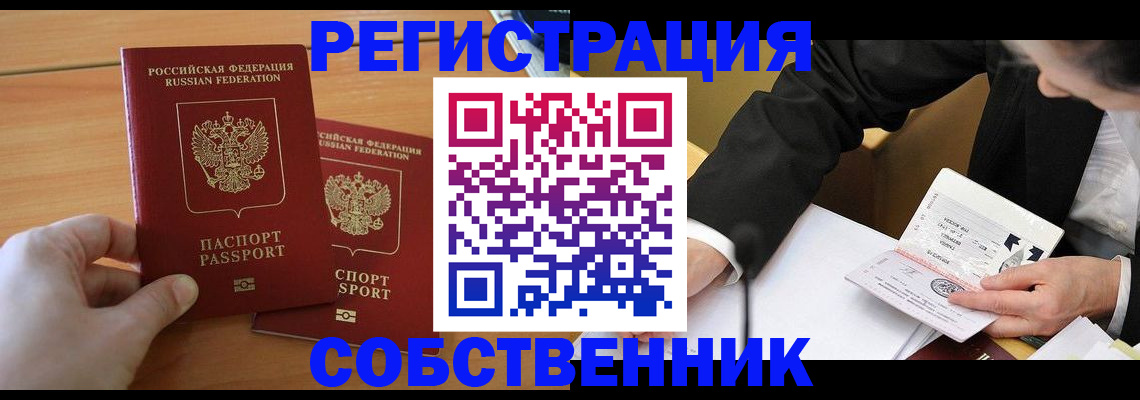 прописка законно в Рыбинске