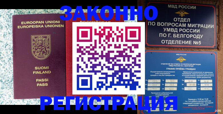 временная регистрация в квартире в Рыбинске